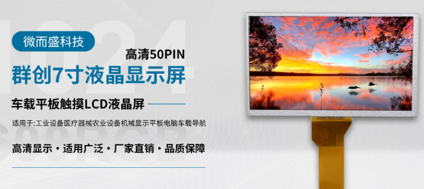 關(guān)于液晶屏，你知道多少？